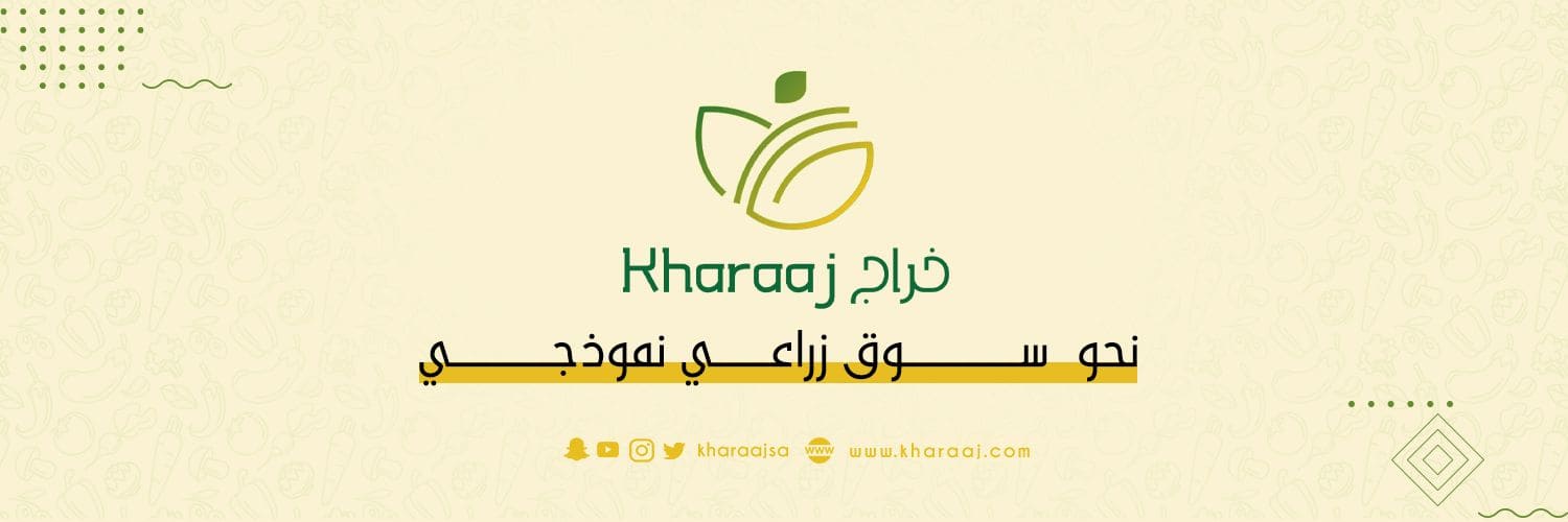 تجارة الخضار والفواكه في السعودية مع منصة خراج